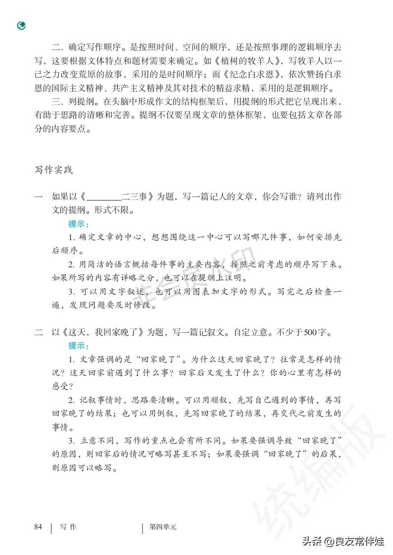 七年级语文课本电子完整版,七年级上册语文教材基础知识手册