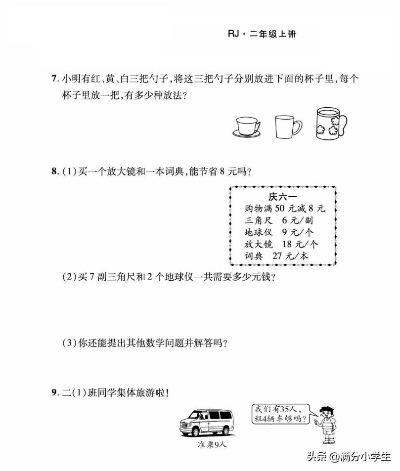 二年级加减混合运算100以内应用题,二年级两步计算应用题100题和答案