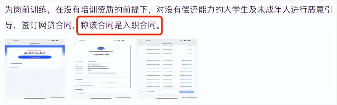 海尔消费金融培训贷如何取消,找工作被贷款一万