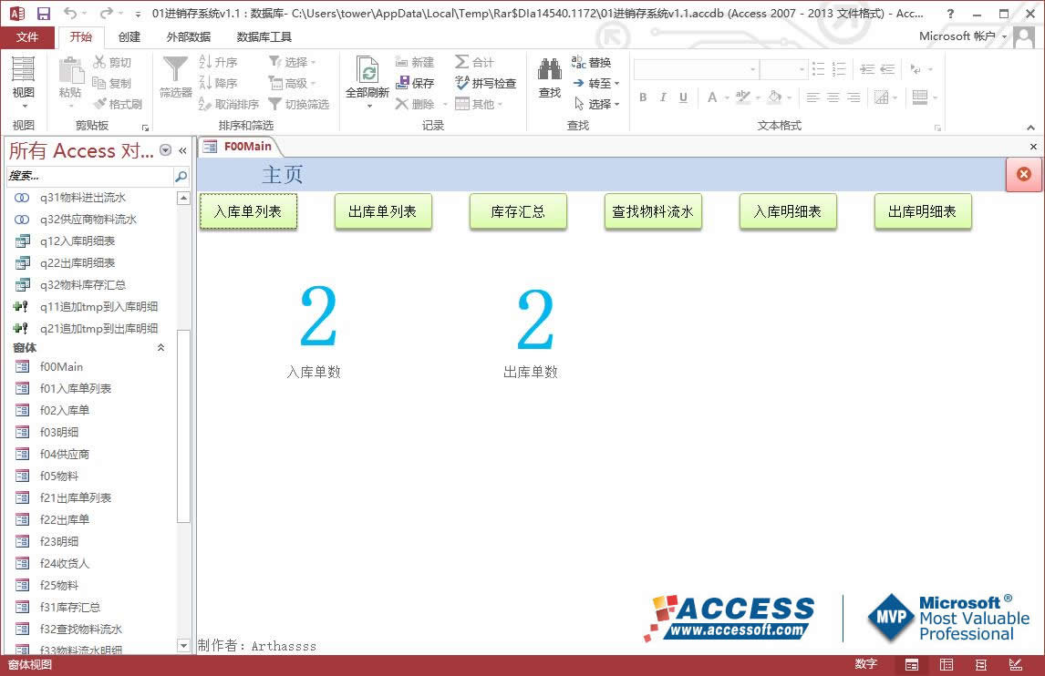 access进销存系统制作,access进销存管理系统源码下载