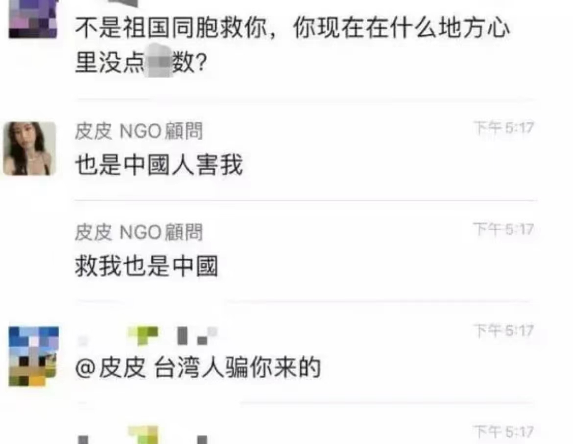 台湾女网红被骗到柬埔寨,台湾网红被骗柬埔寨7天被转手4次