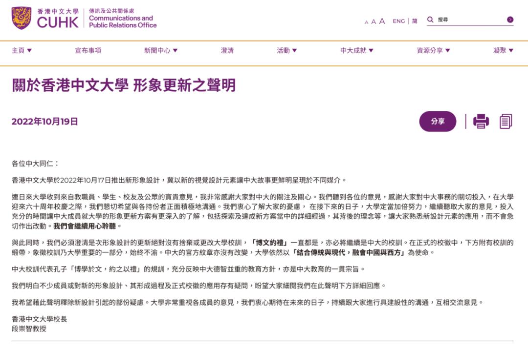 香港中文大学新校徽引争议,香港中文大学校徽改了吗