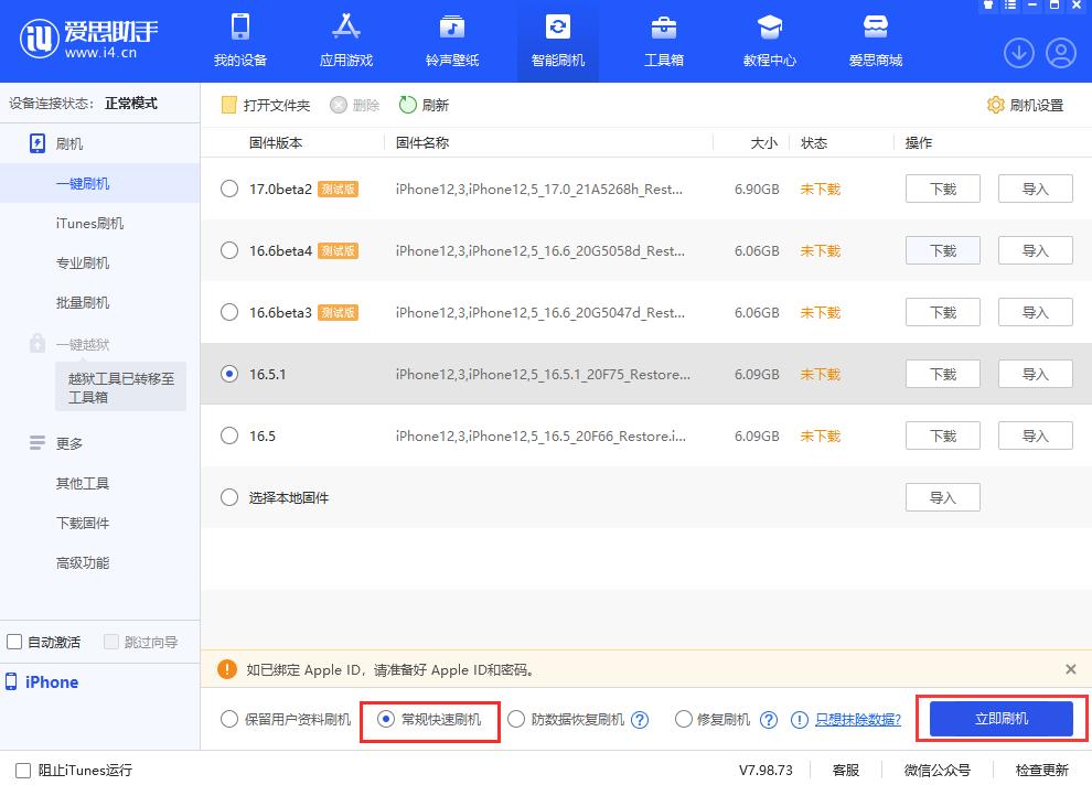ios17可以降级回ios16.7方法,升级了ios17怎么用手机降级