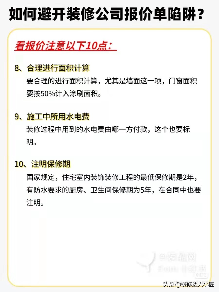 找装修公司签合同技巧,装修碰到扯皮的装修公司怎么办