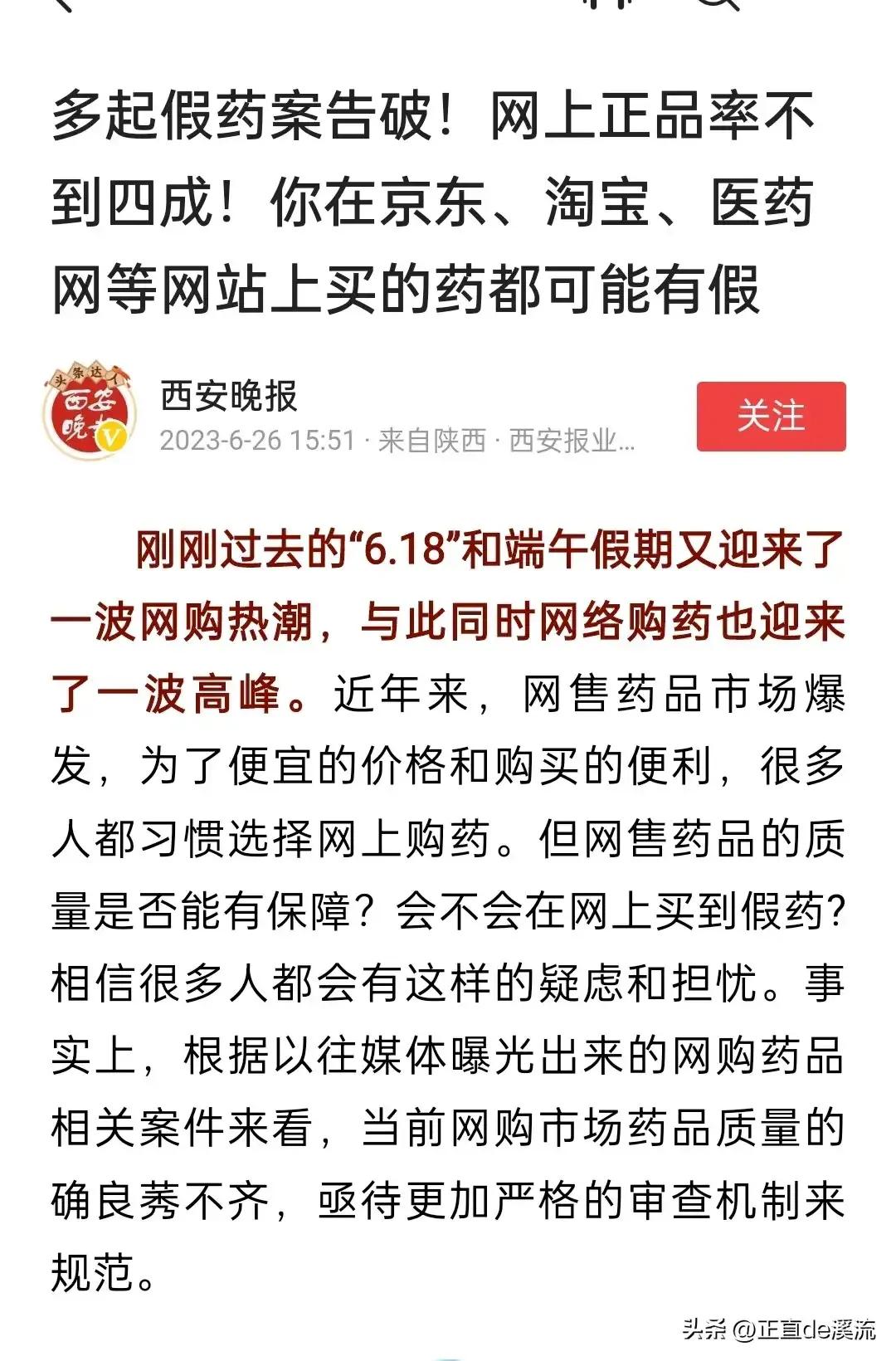 网上购药便宜是假的吗,在淘宝网上买药安全吗是真的吗
