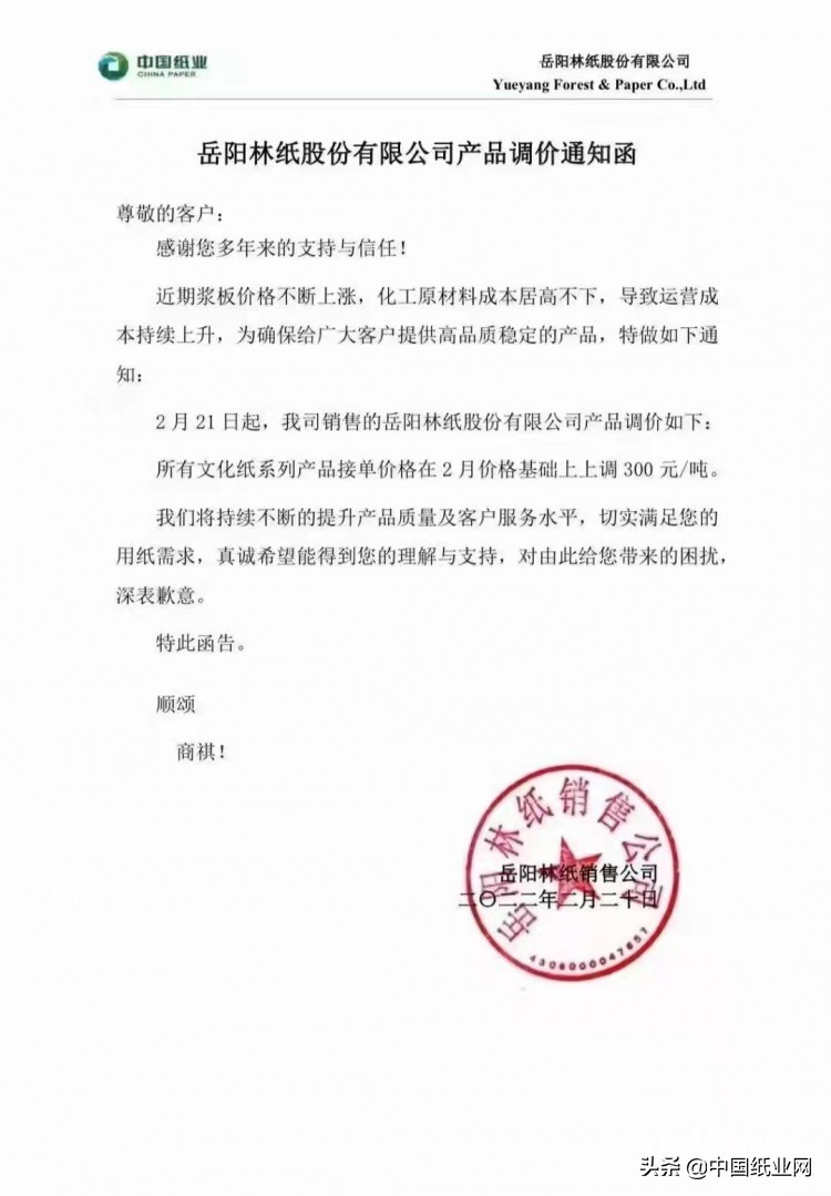 浆纸行情,桨板今日行情