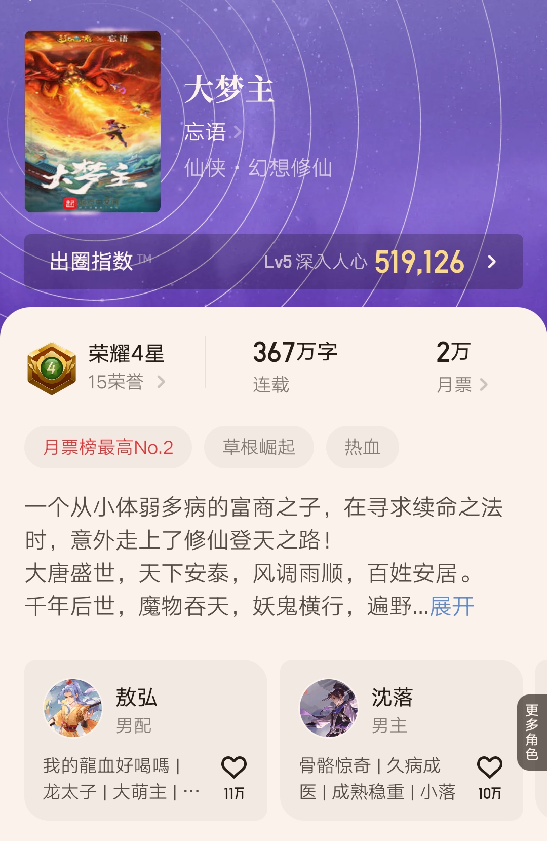 一不留神,起点又有三部小说出圈度达到五级了,对它们你认可吗?