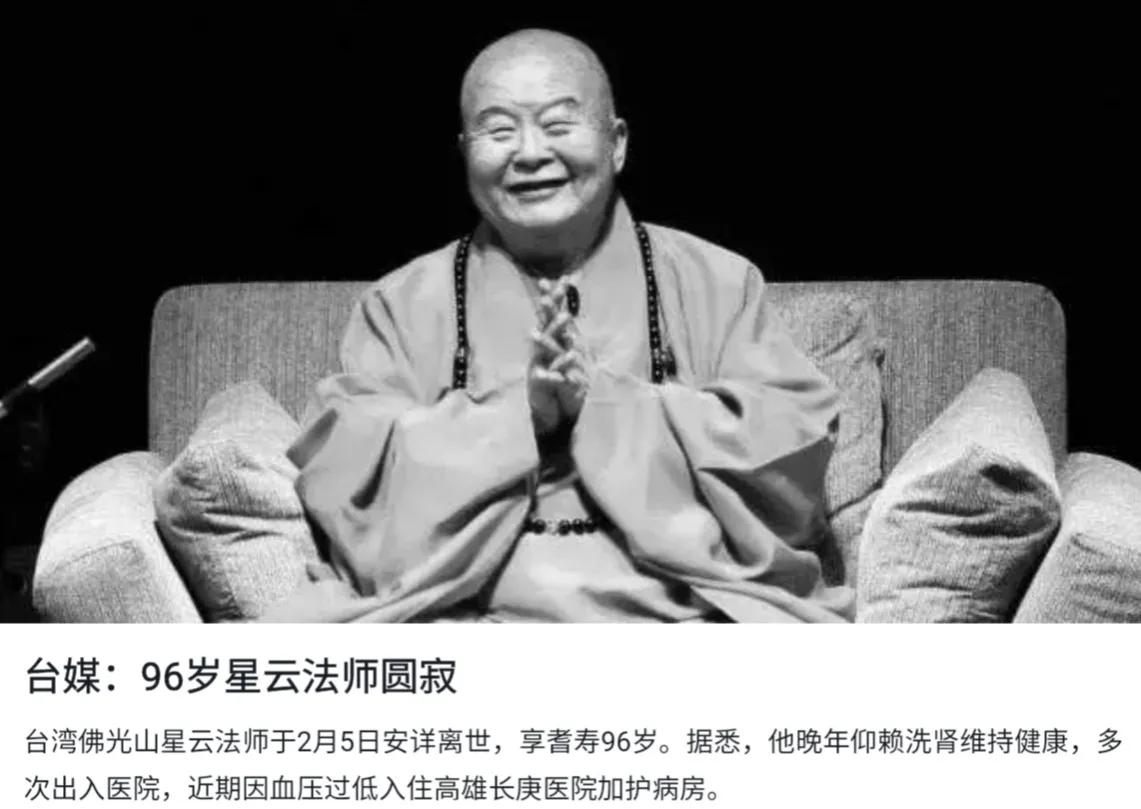 星云大师不为人知的成*学功**长袖善舞财源滚滚左右逢源