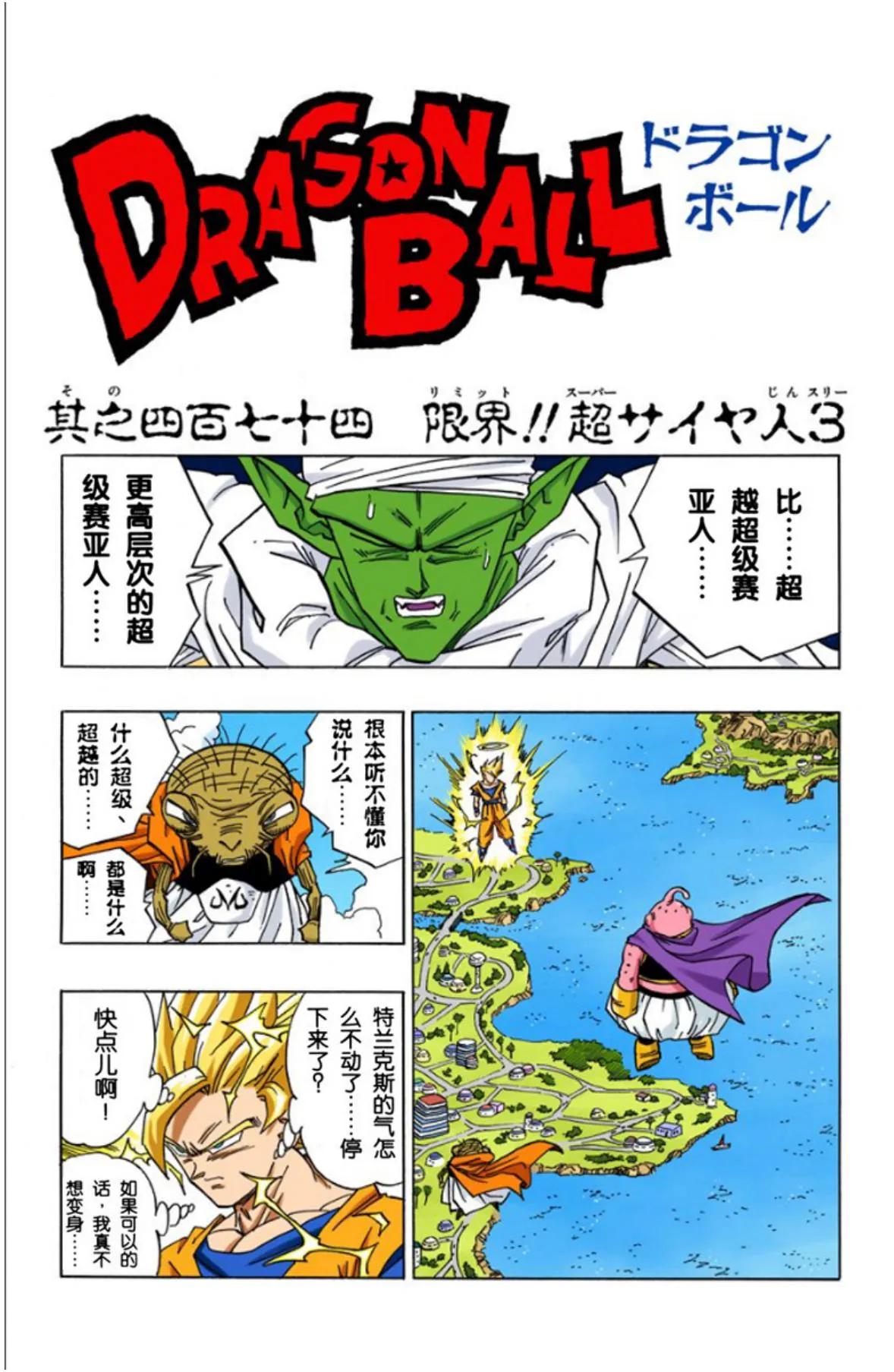 龙珠超全彩漫画068回,龙珠全彩漫画466至470回