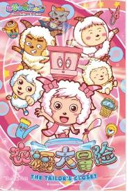 喜羊羊与灰太狼的童年图片,喜羊羊与灰太狼童年的回忆结束了