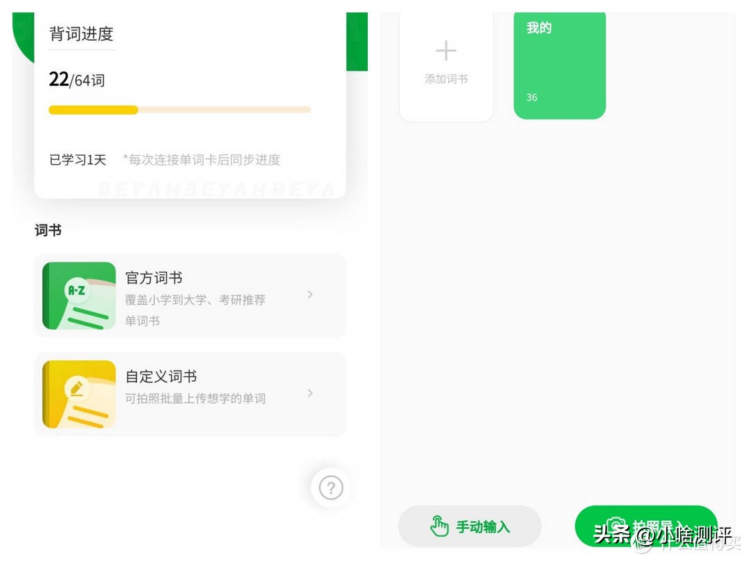 全面屏资源丰富、外教发音、离线可用，背单词用背呀电子单词卡D1
