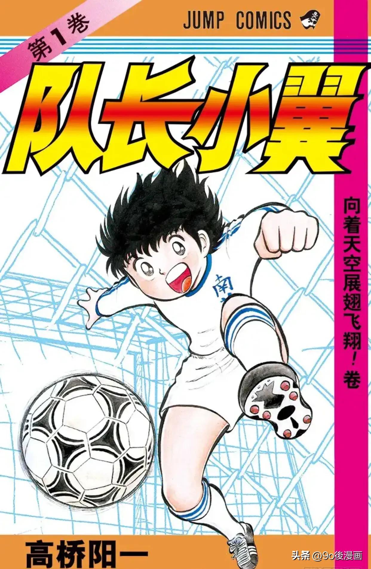 足球小将第1话,足球小将振翅飞向高空