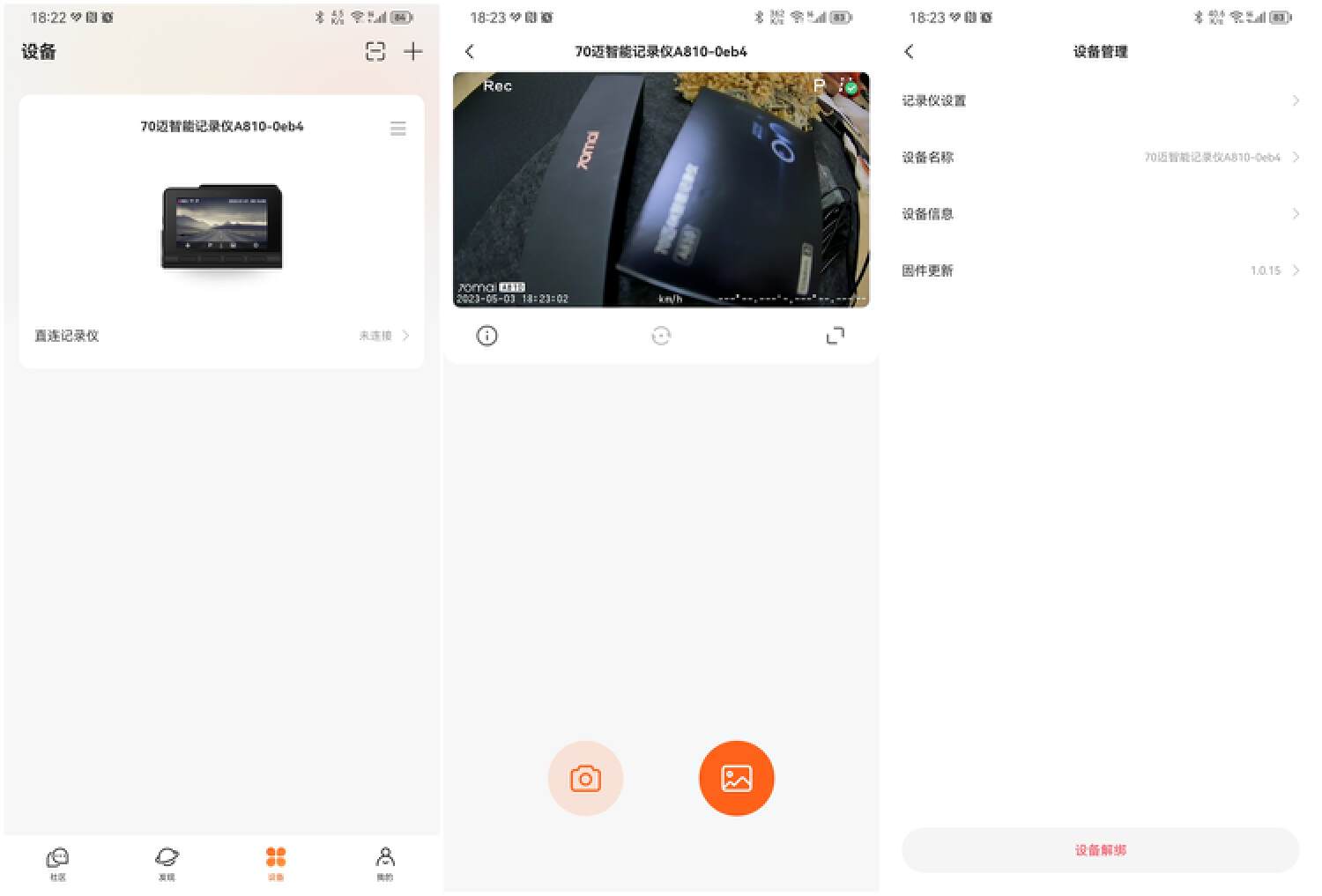 70迈a810记录仪最低价,70迈记录仪a810和a800的区别