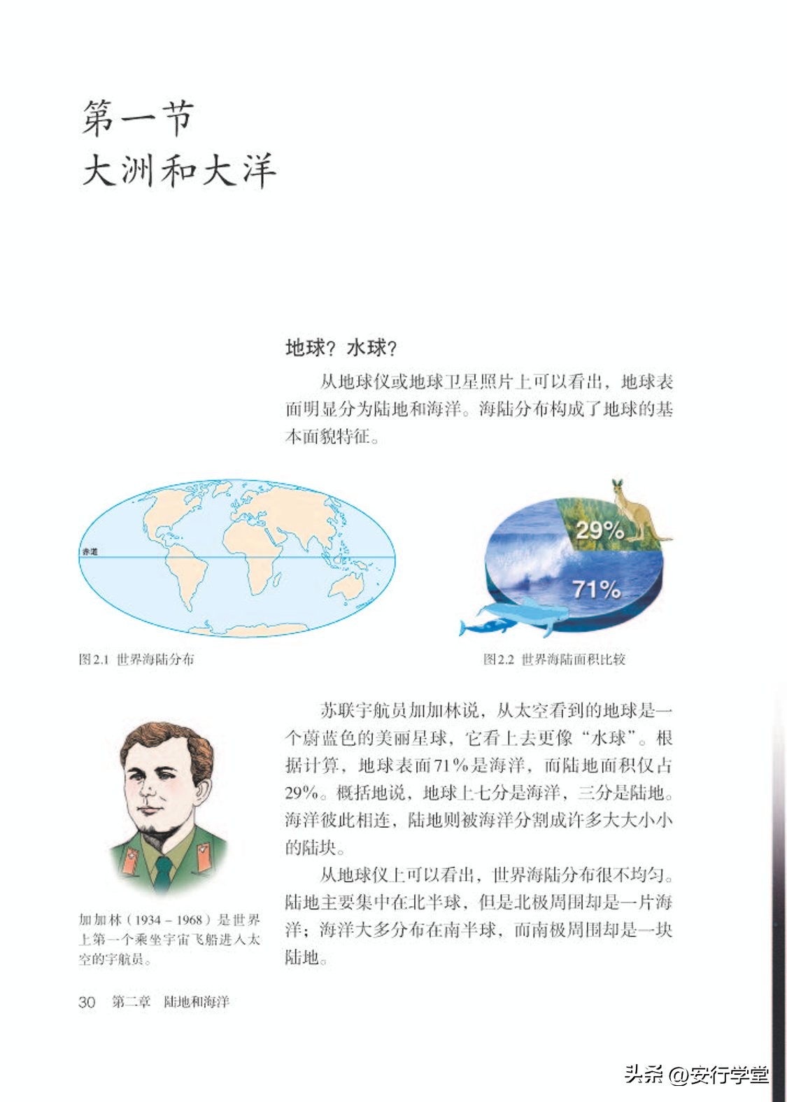 乐乐课堂初中地理七年级上册,初中地理七年级上册全套视频课程