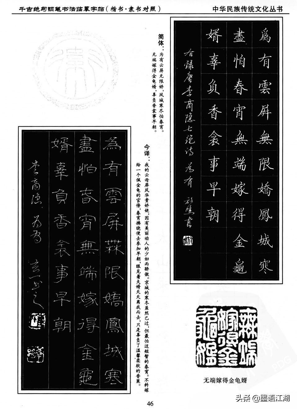 硬笔楷书临摹字帖作品,千古绝句楷书隶书对照