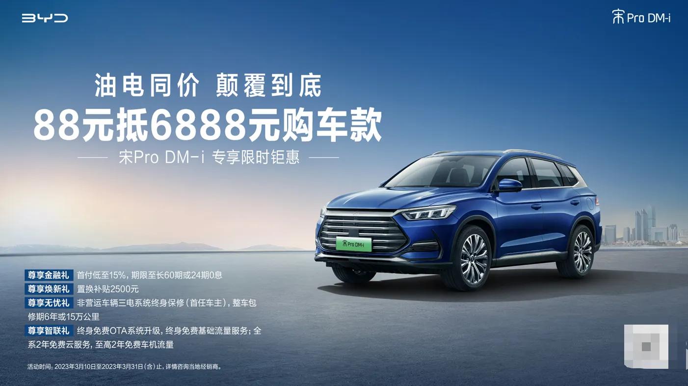 宋pro团购补贴,宋pro旗舰plus