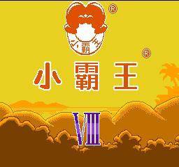 小霸王学习机家长管控软件,童年小霸王学习机