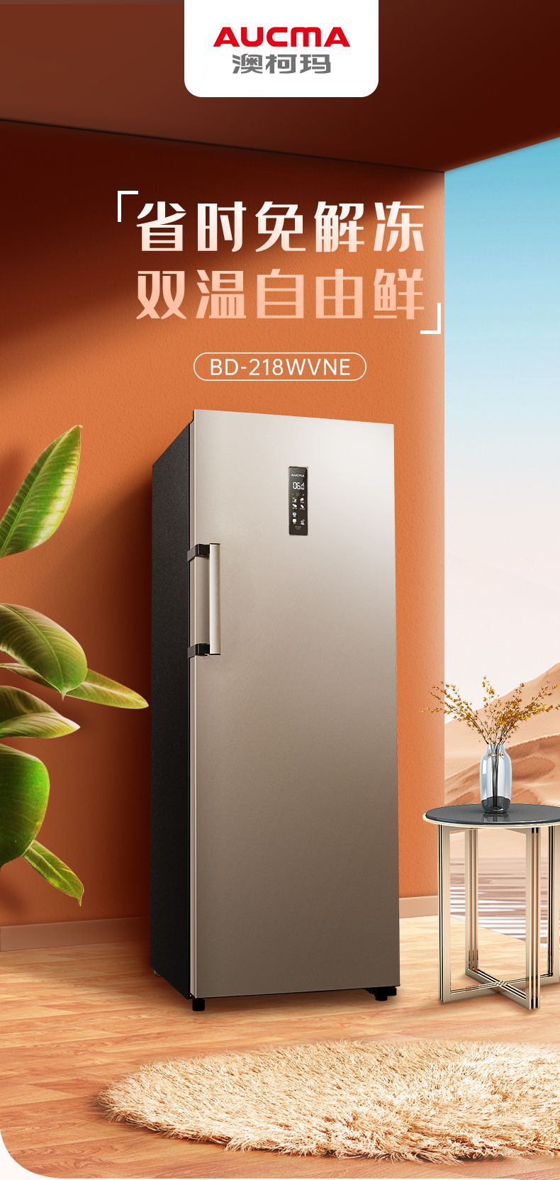 立式冷柜推荐测评澳柯玛,超低温家用冷柜推荐澳柯玛