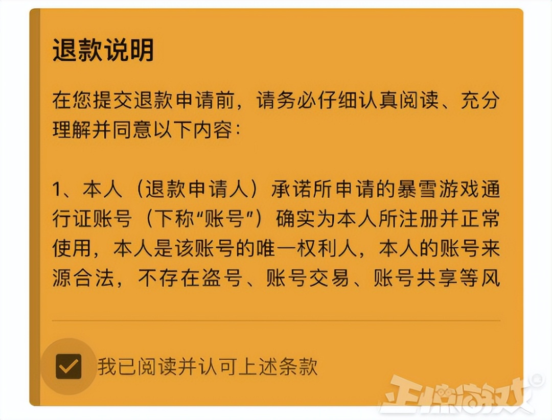 暴雪游戏国服开放退款,暴雪游戏申请退款