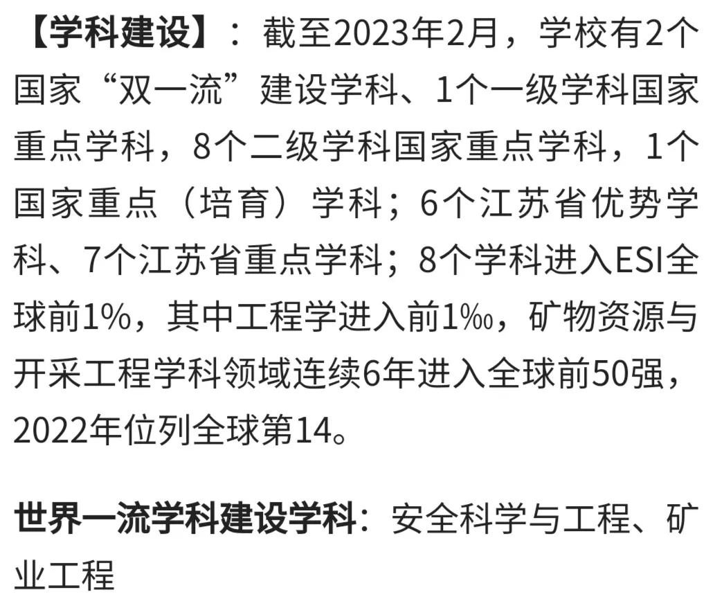 每日一校：中国矿业大学（徐州）