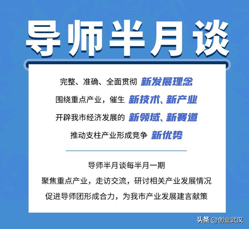 导师半月谈第五期,导师半月谈第七期走进融智数谷