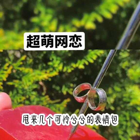 超萌网恋@DOU+小助手