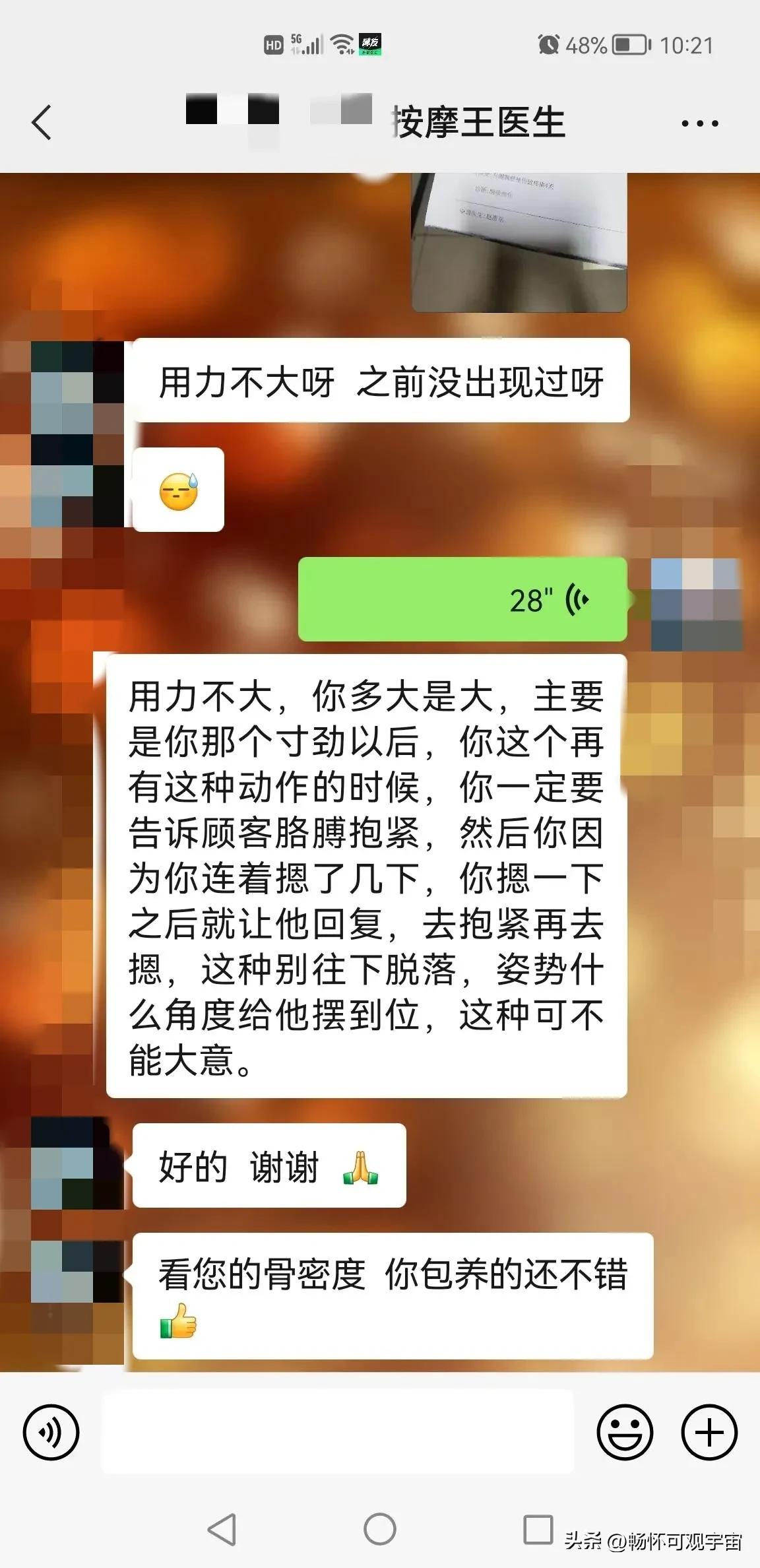 同志们，如此按摩有风险啊