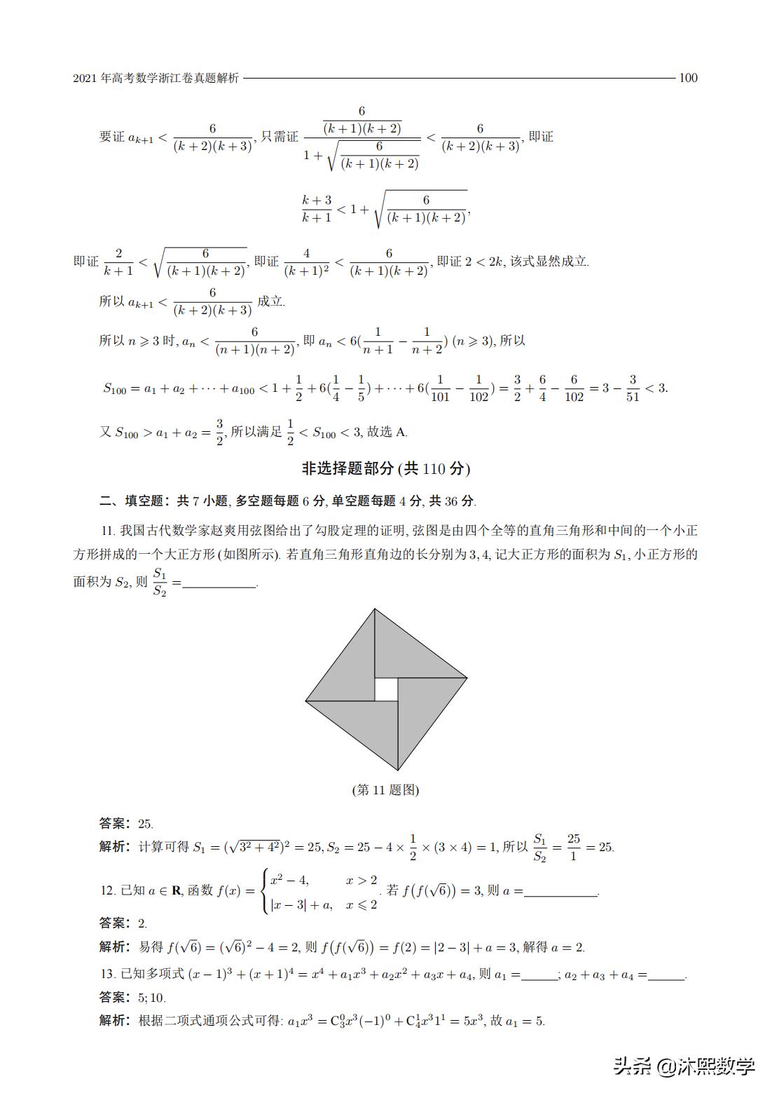 2021年浙江高考数学试卷及答案,2021年数学浙江专升本真题答案