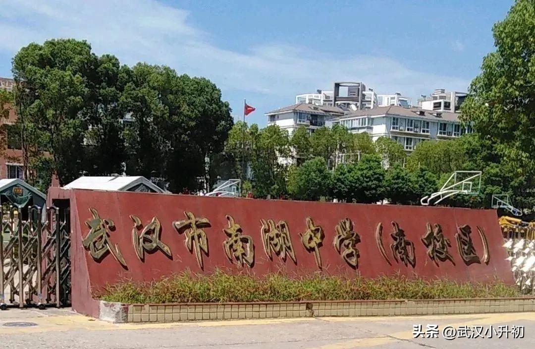 武昌区南湖中学招生简章,武昌区南湖中学人数