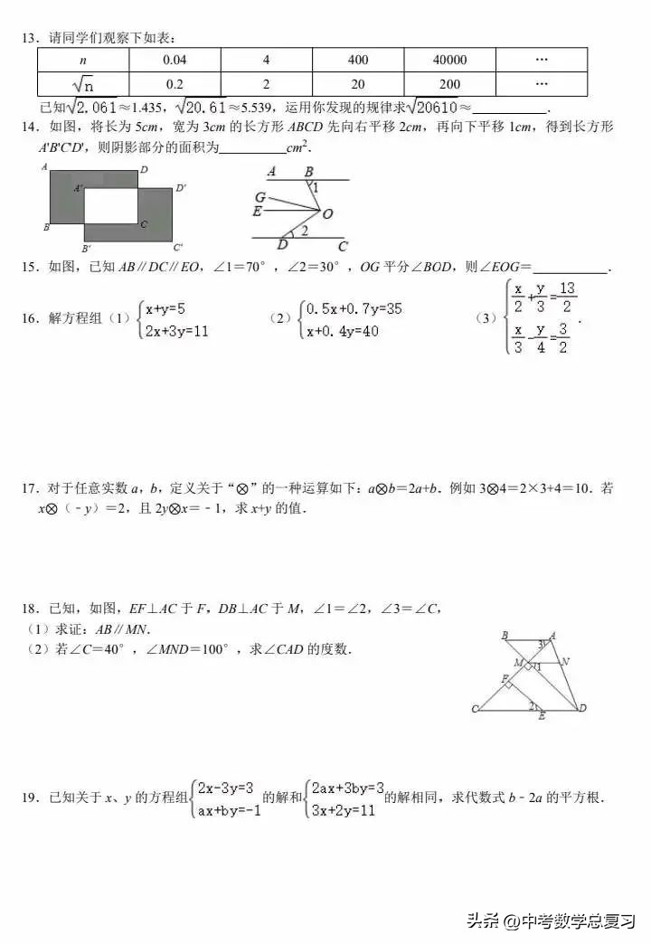 七年级数学期末试卷2020-2021河南,七年级下学期期末数学模拟试题