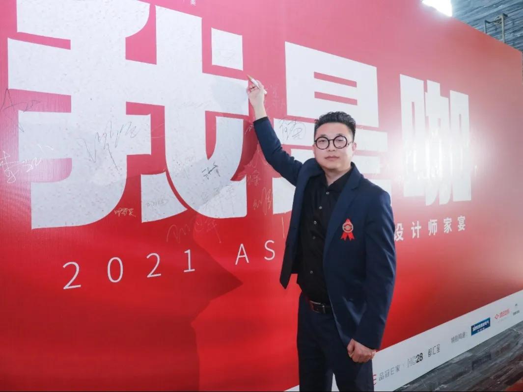 “我是咖”2021ASDA言設设计师家宴,圆满落幕