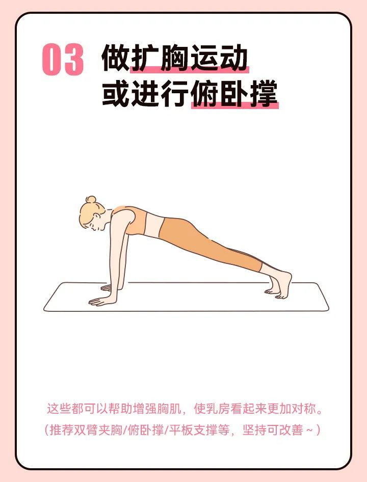 胸部一大一小有办法吗,胸部一个饱满一个不饱满怎么办