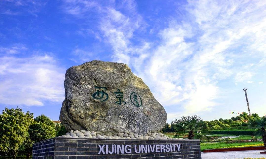 西京学院要升为西京大学可能性,西京学院要升为西京大学可能吗