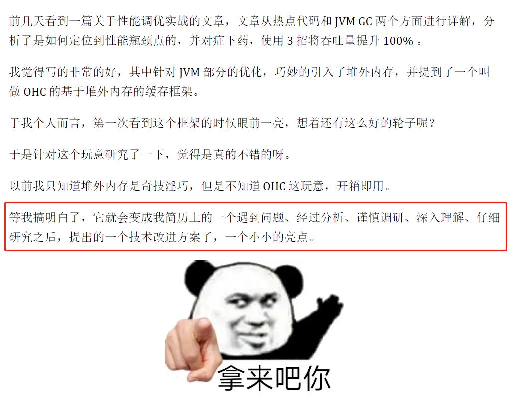 “堆外内存”这玩意是真不错,我要写进简历了。