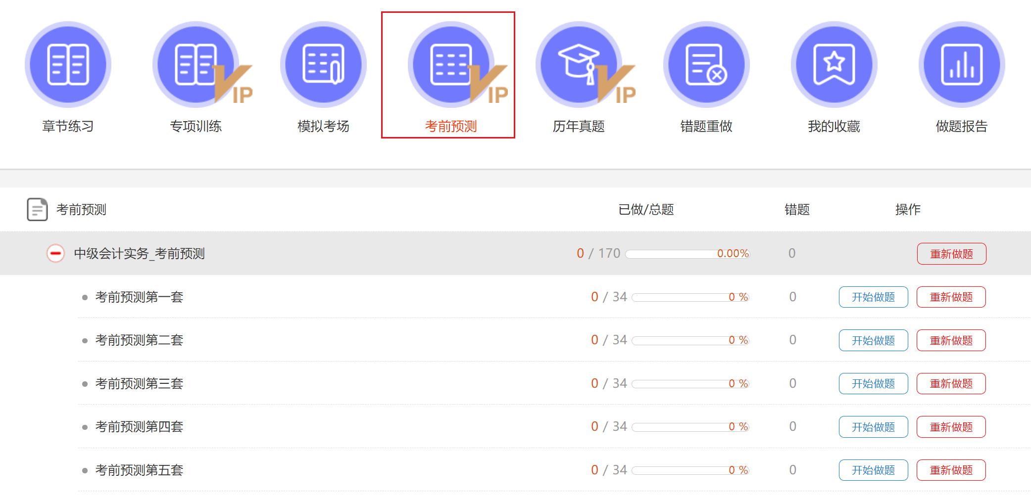 中级会计考试题库哪个免费的,中级会计必过题库和必刷题哪个好