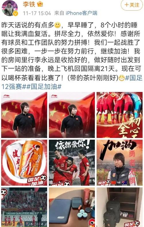 中国足球三重巨变李铁,李铁十年足球生涯