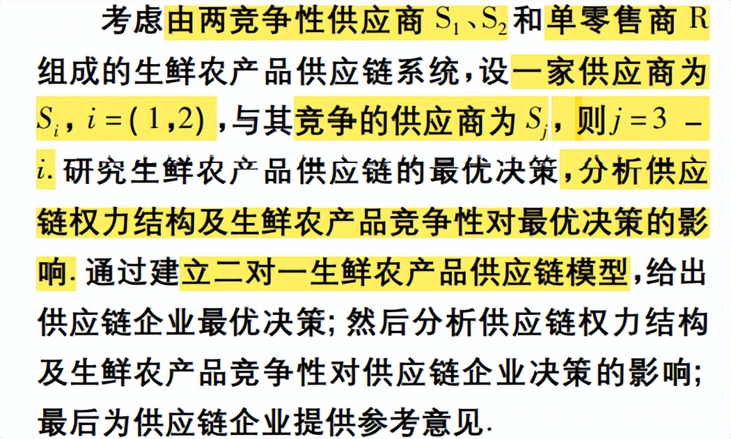 生鲜供应链信息管理问题,生鲜供应链的挑战及应对