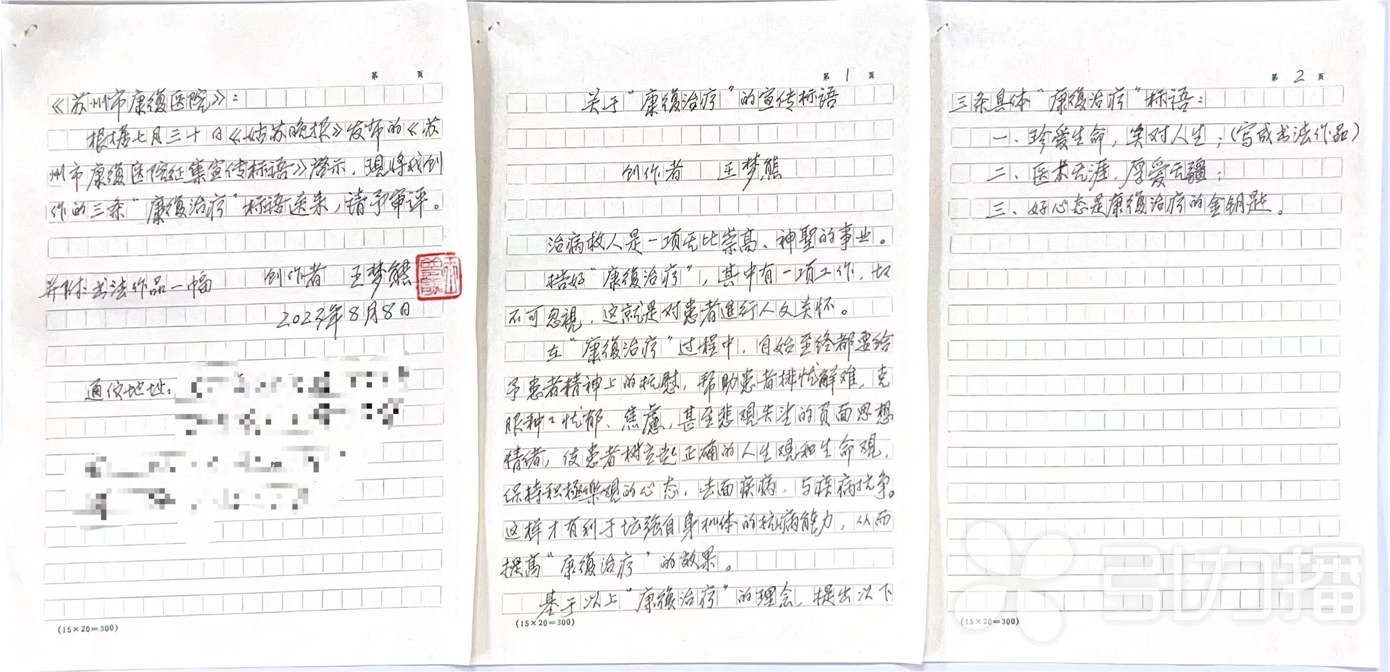 给康复治疗师的锦旗标语,康复医院宣传标语