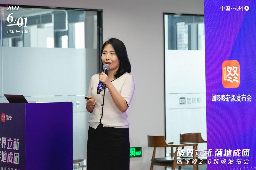 破界立新·落地成团，团咚咚2.0新版发布会圆满结束