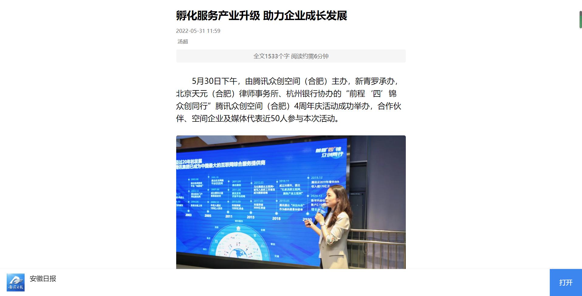 合肥众创孵化空间,腾讯众创空间助力创业