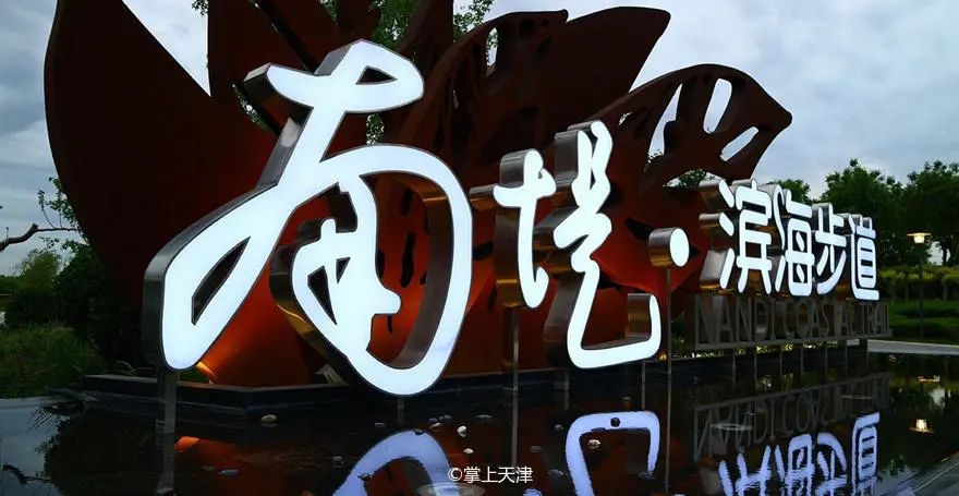 天津最好的私人公园,天津小众拍照圣地