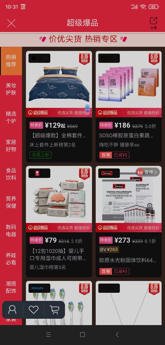 唯品会低调上线——超级爆品,拓展新类目,解密它背后的商业机密