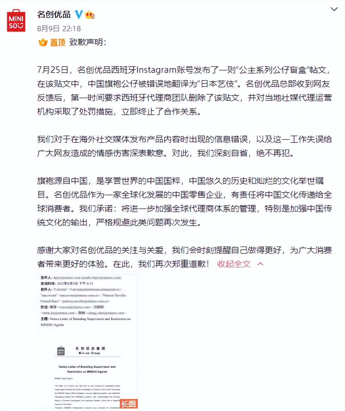 名创优品说旗袍是真的吗,名创优品旗袍惹争议