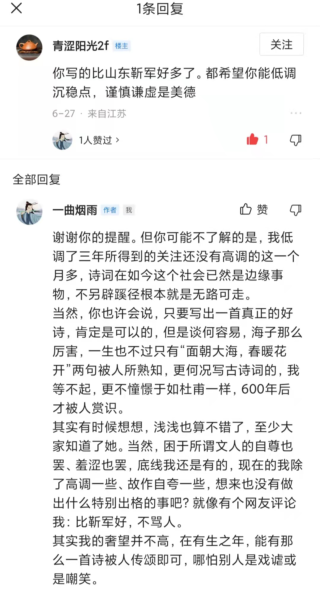 昨晚回复一位网友的留言时，我哭了。我知错，但我，不改。
