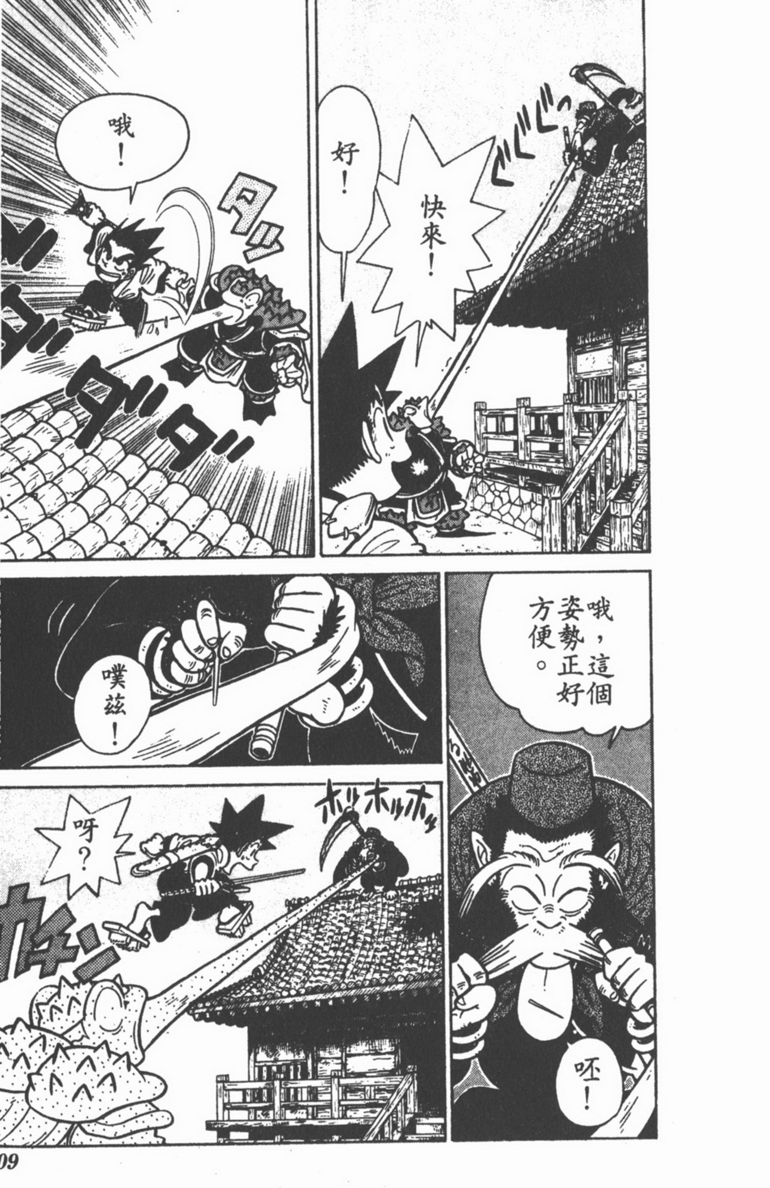 九龙珠台版卷011中