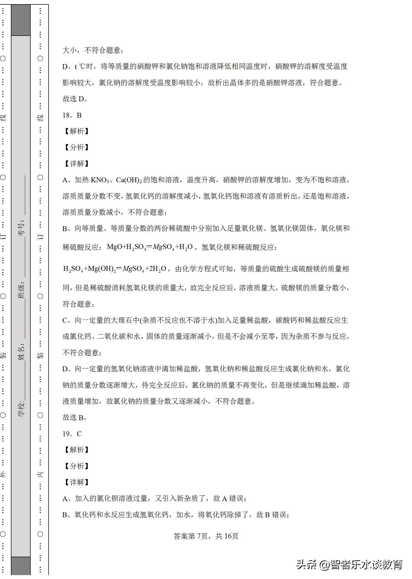2021年山东省中考化学真题,2020年山东省模拟考试题化学