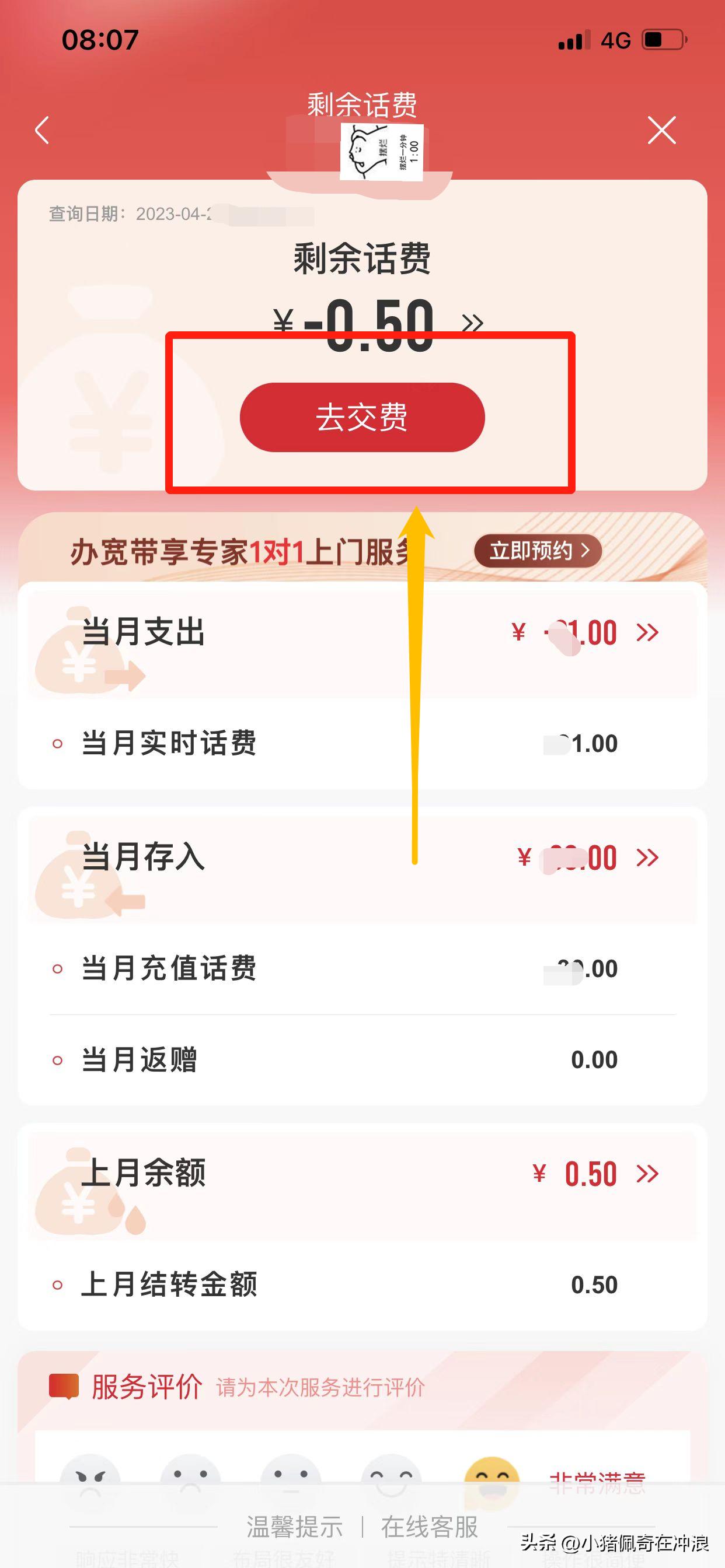 如何教老年人网上交话费,怎么给老年人交话费