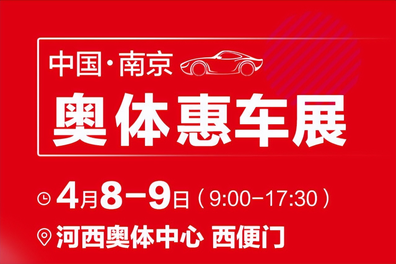 南京车展2023车展门票团购,南京车展4月车展门票999张