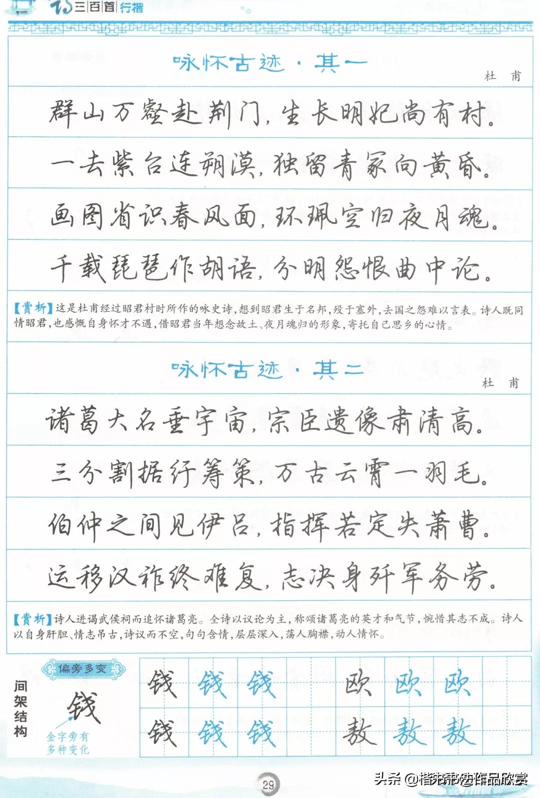 吴玉生硬笔唐诗行楷书法,成人唐诗300首行楷硬笔