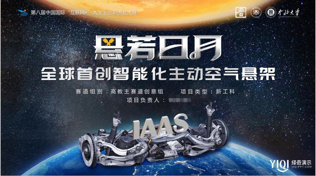 互联网创新创业大赛ppt模板,创新创业大赛大学生